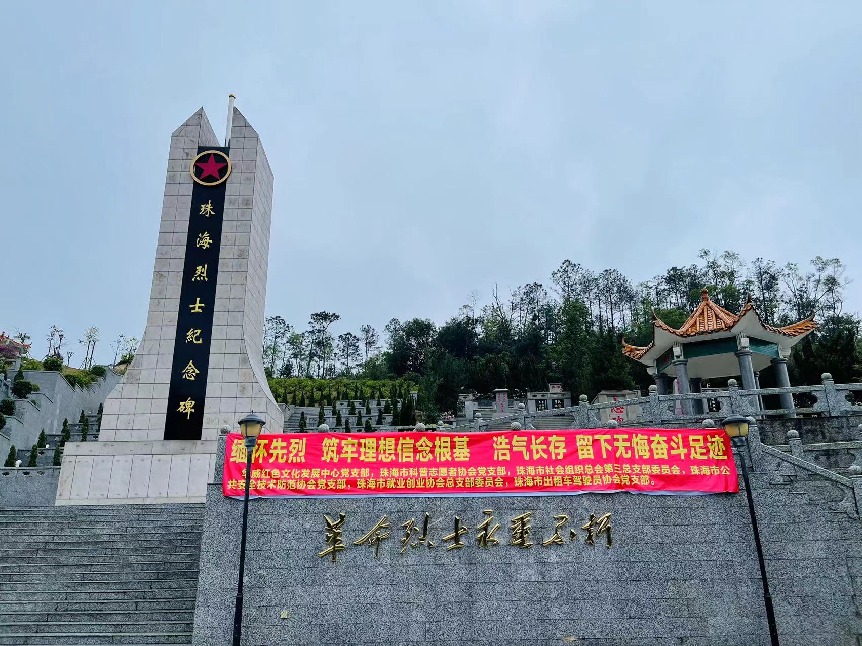 广东文翰教育党支部组织开展缅怀先烈主题活动