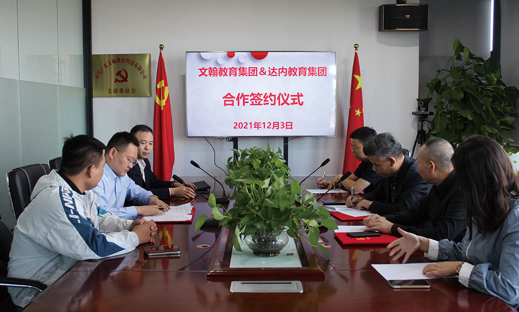 达内签约