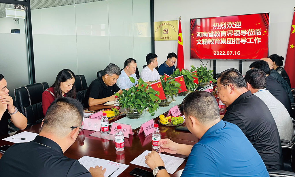 河南省教育界领导莅临指导