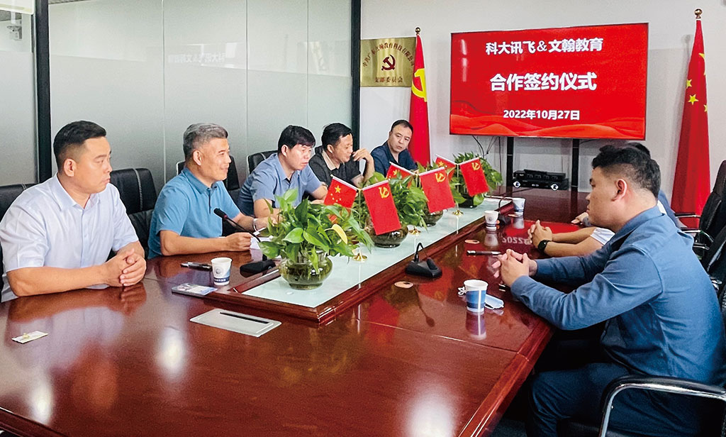 科大讯飞签约