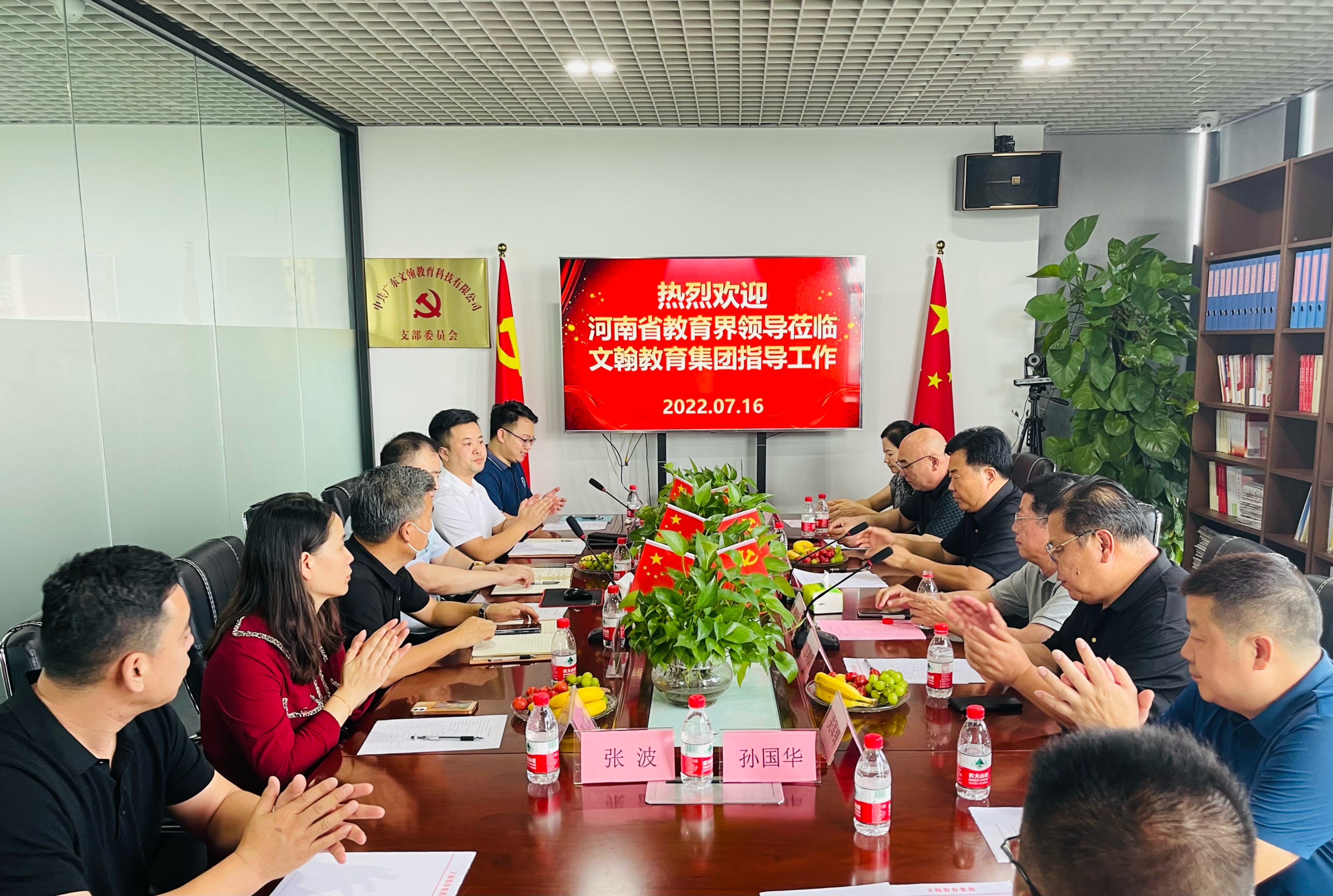 广东文翰教育科技集团与河南省教育界相关人士共商合作发展大计