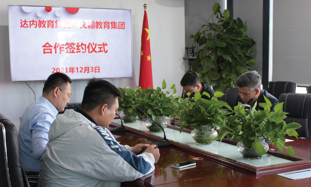  达内签约