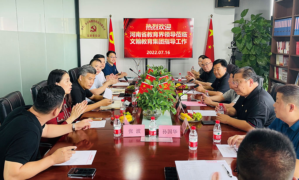 河南省教育界领导莅临指导