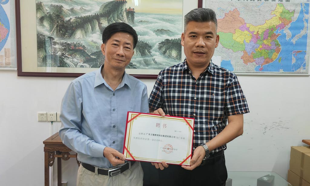 广东省民族医药协会会员单位
