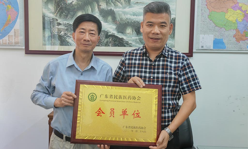 广东省民族医药协会会员单位
