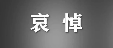 李克强同志遗体在京火化 习近平等到八宝山革命公墓送别