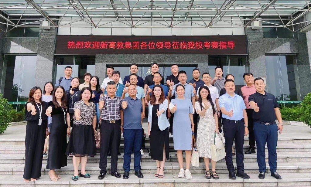 新高教集团到我司交流