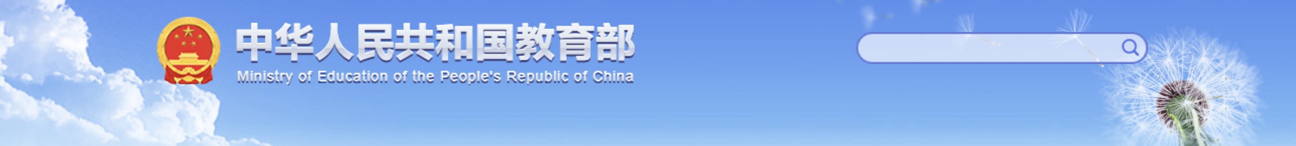 教育部办公厅关于加强 市域产教联合体建设的通知