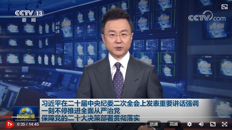 习近平在二十届中央纪委二次全会上发表重要讲话