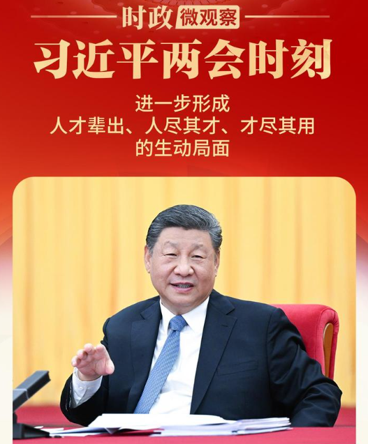 习近平两会时刻丨办好人民满意的教育，总书记强调这个关键词