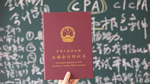 @考生们，2025年注册会计师考试已开启报名