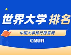 2025年ABC世界大学排名，发布！