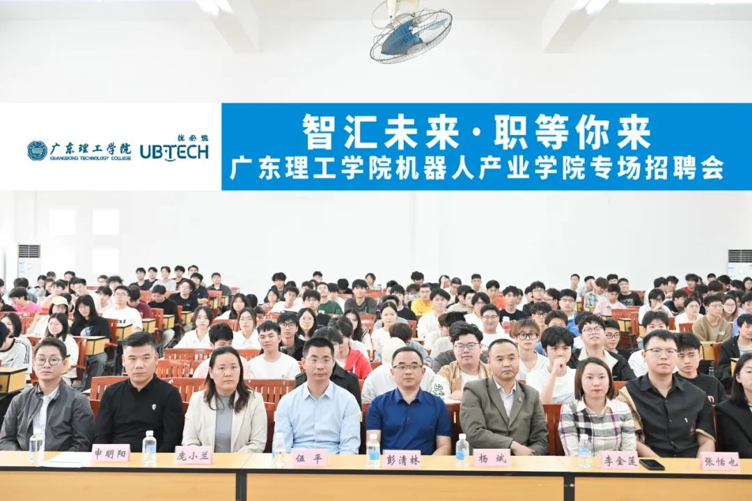 【智汇未来，职等你来】广东理工学院机器人产业学院2025实习招聘会