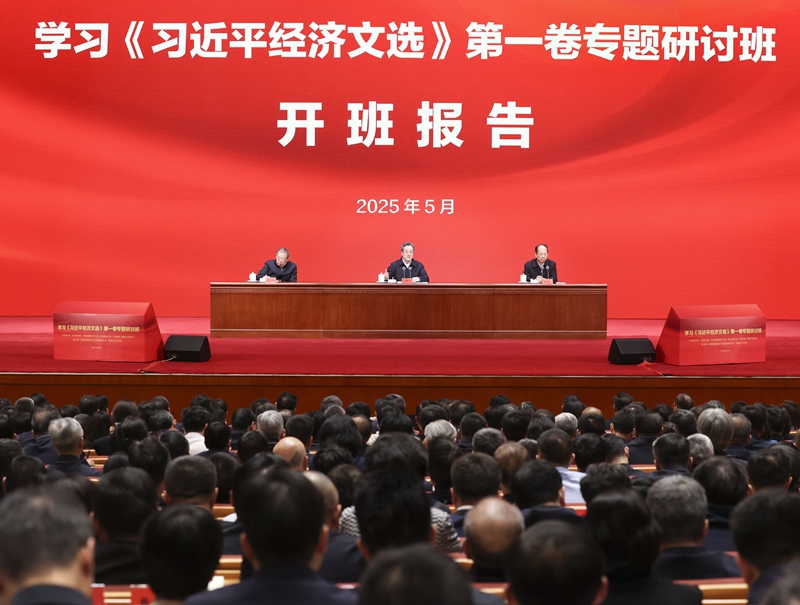 丁薛祥在学习《习近平经济文选》第一卷专题研讨班上强调 深入学习贯彻习近平经济思想 加强党中央对经济工作的集中统一领导