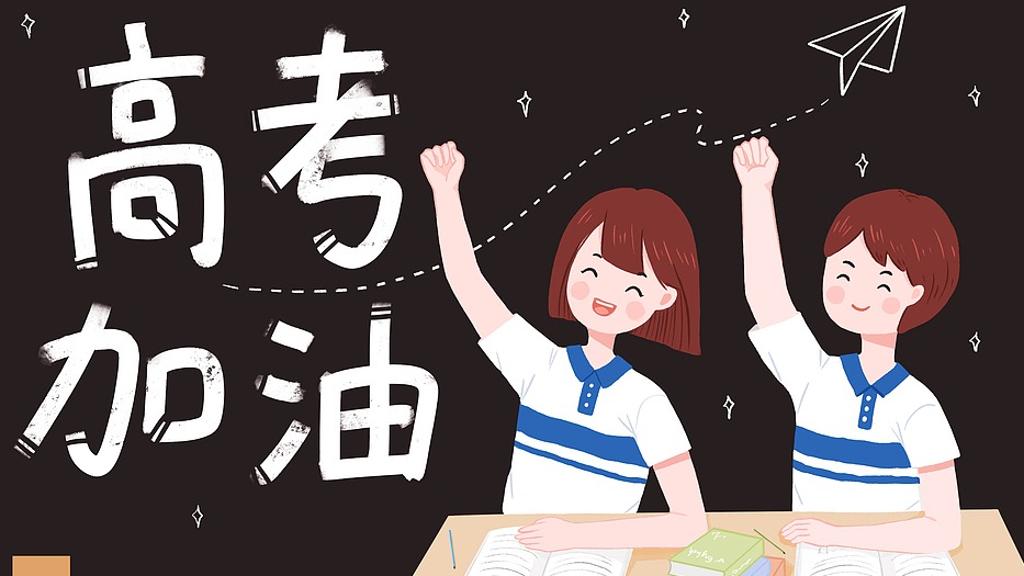 今年高考有这些新变化！