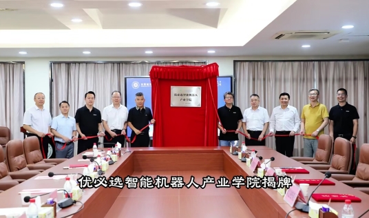 珠海优卓携手东莞城市学院、优必选共建机器人产业学院，开启产教融合新征程