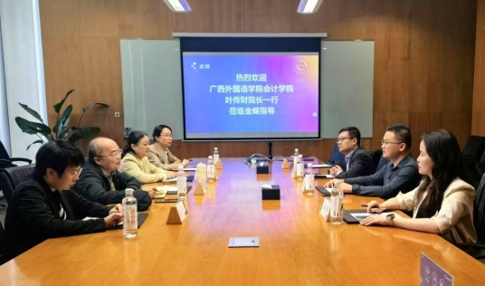 文翰教育集团携手广西外国语学院，共探数智财务教育新征程