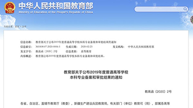 注意！这些曾经的热门专业竟惨遭教育部撤销
