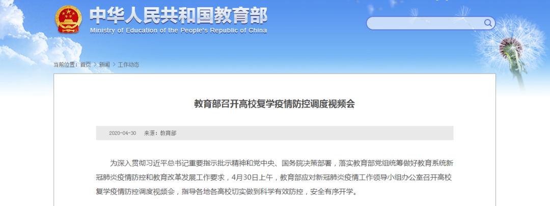教育部：全国已有100多万大学生返校