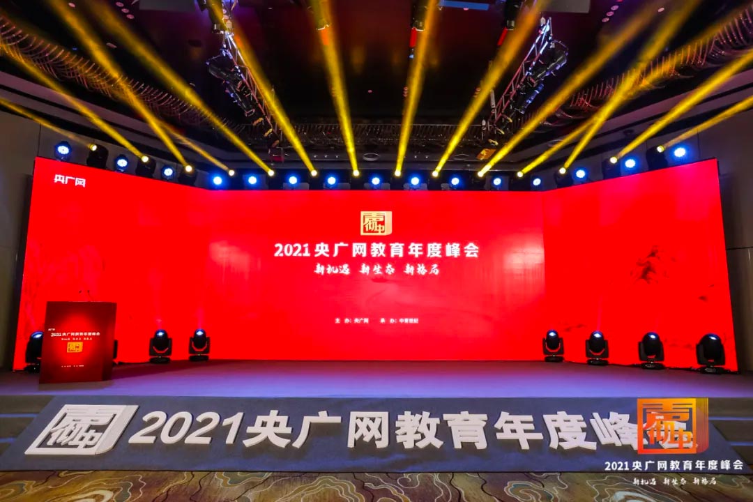 广东文翰教育集团荣获“声彻中国”央广网教育 “2021年度公信力教育品牌”大奖