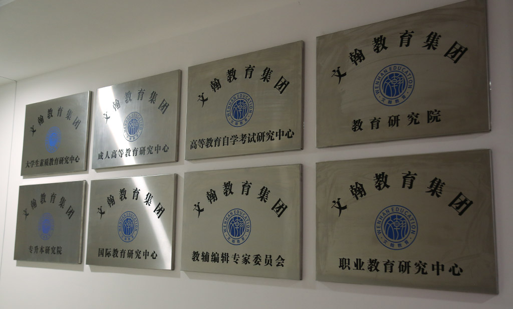 集团机构设置